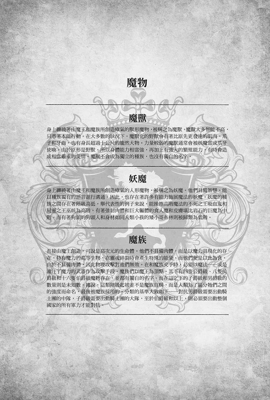 《勇者的师傅大人》3 终章 应该守护的对象插图（2）