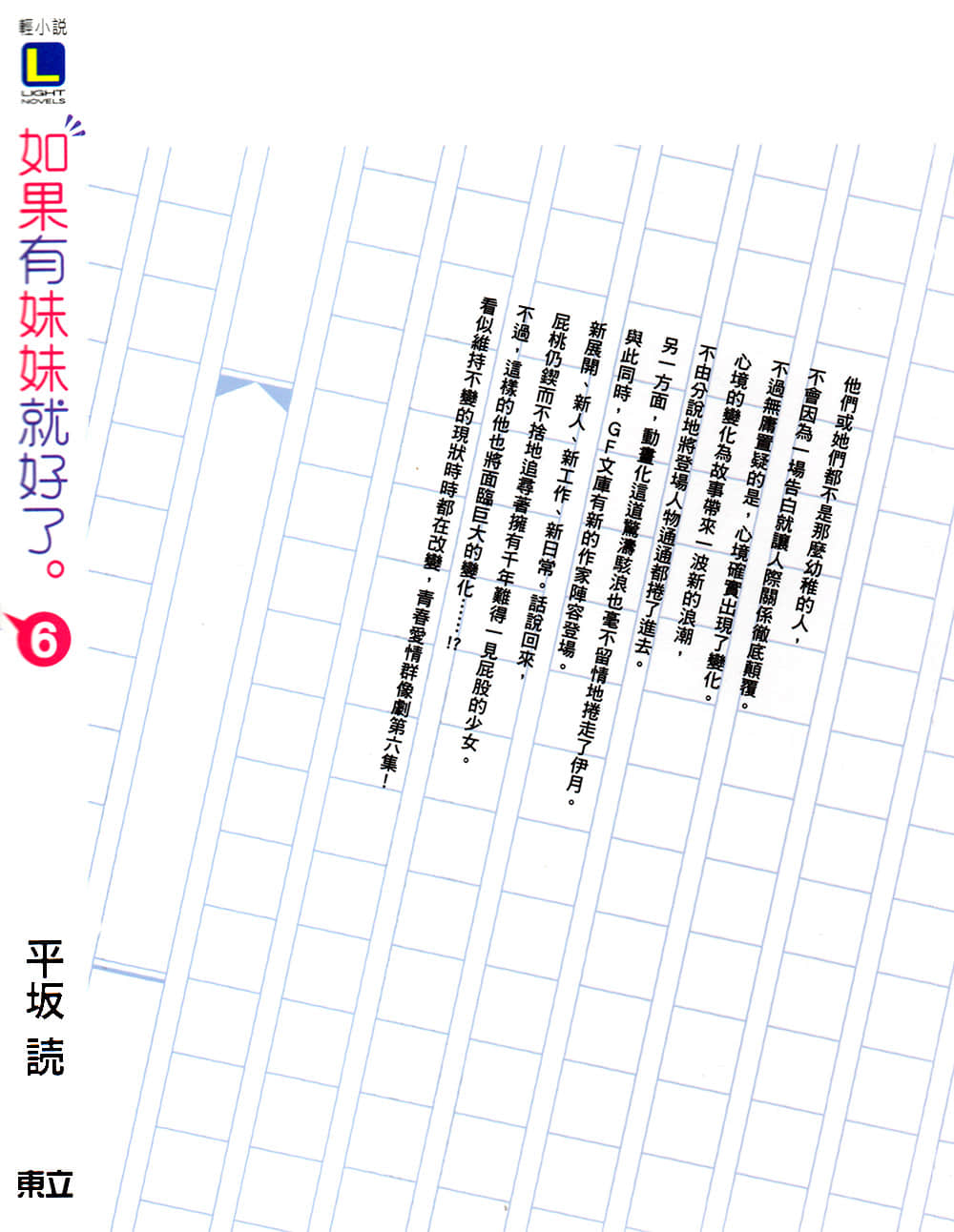 《如果有妹妹就好了》6 後記插圖（2）