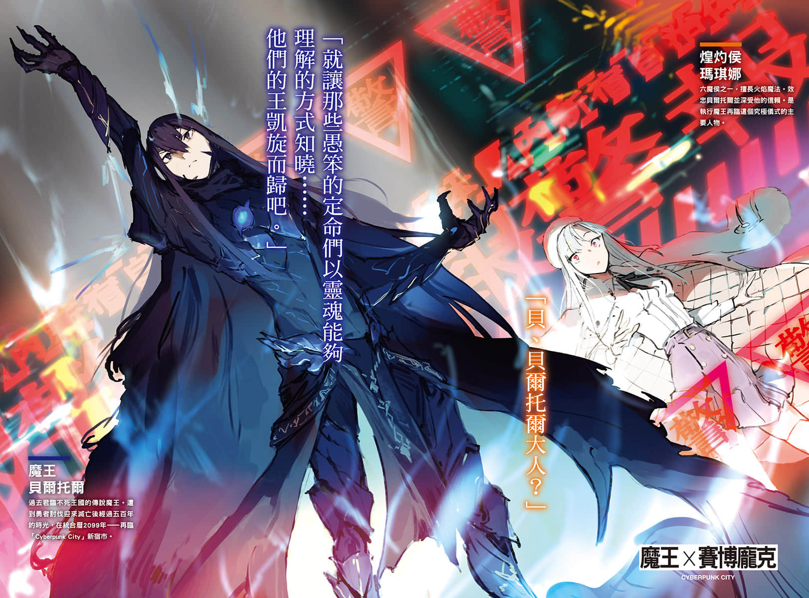 魔王2099小说插图（14）