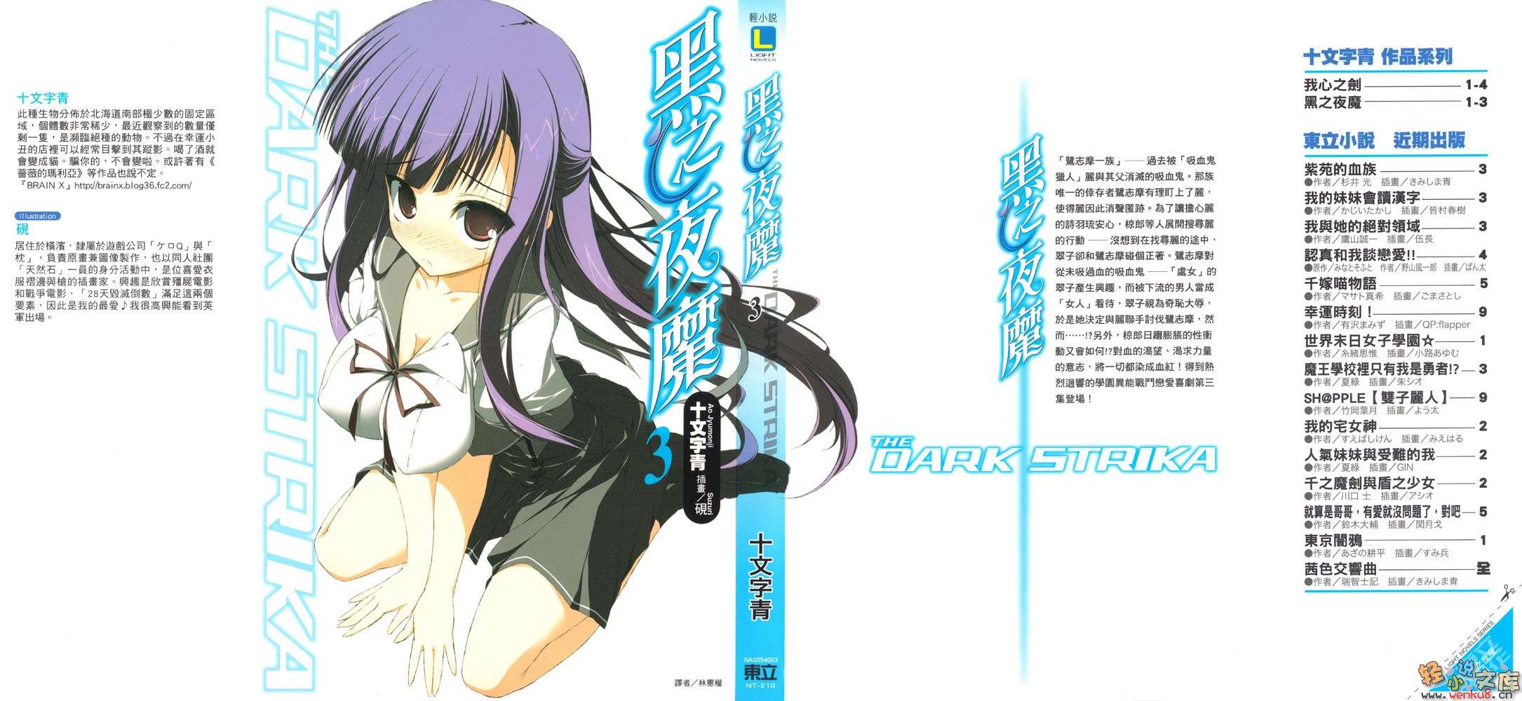 《黑之夜魔》3 插圖（1）