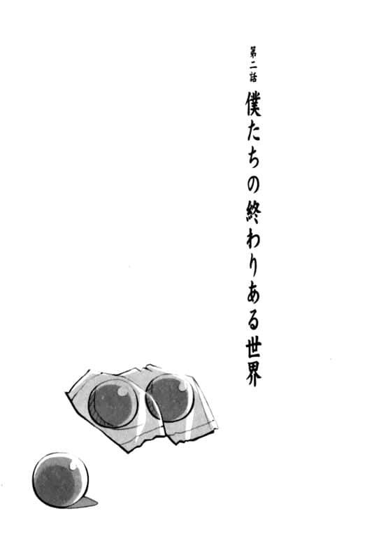 《仰望半月的夜空》1 第二章 我们的世界有其尽头插图（1）