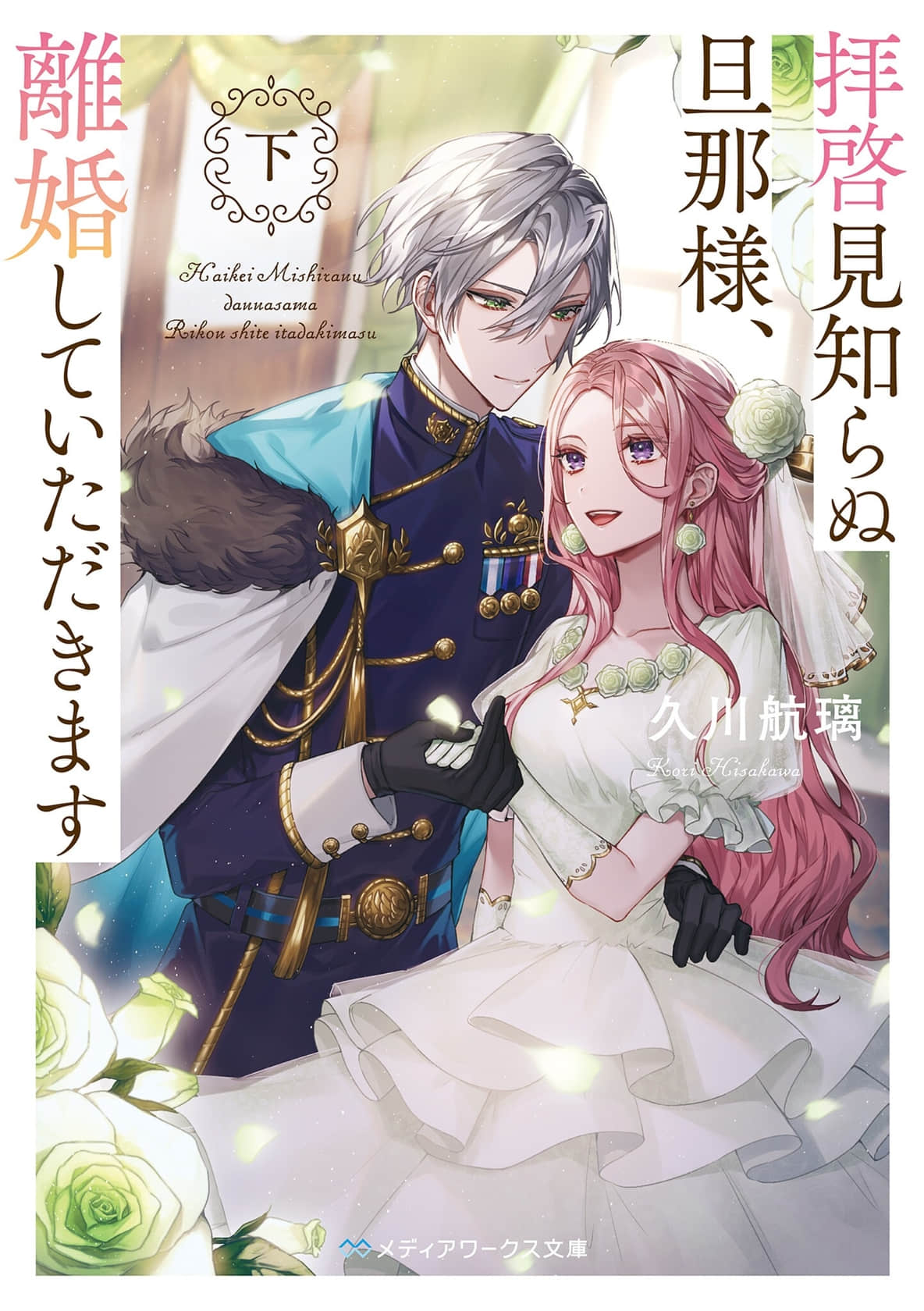 《敬启者素未谋面的丈夫,请和我离婚》序章 敬启者 作品相关插图(4)