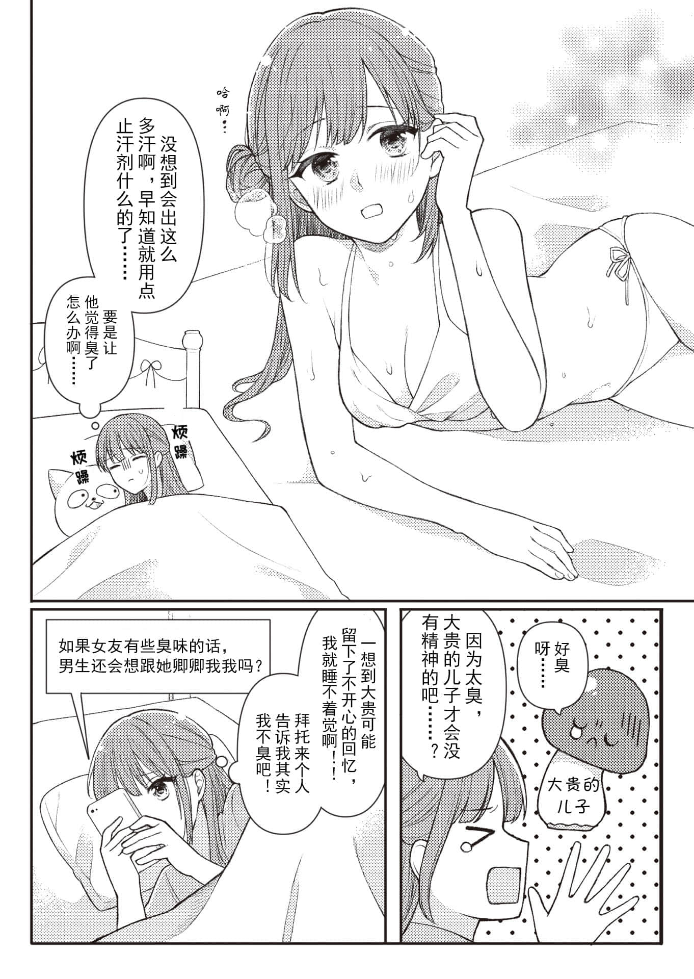 《父母再婚。女友開始喊我歐尼醬了》1 幕間 side 寧寧花插圖（1）