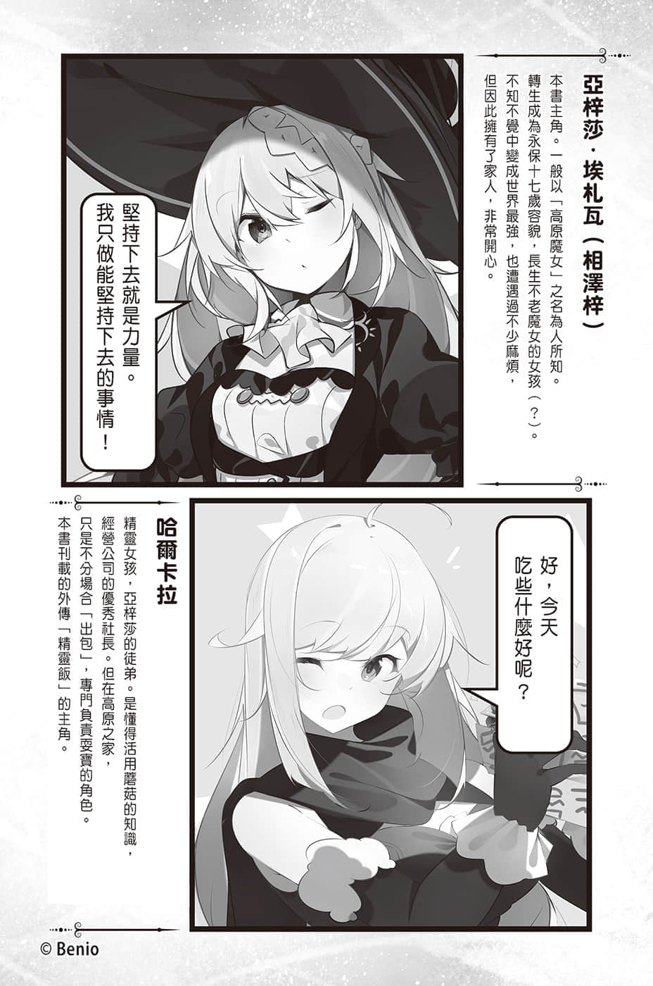 《持续狩猎史莱姆三百年，不知不觉就练到LV MAX》10 插图（7）