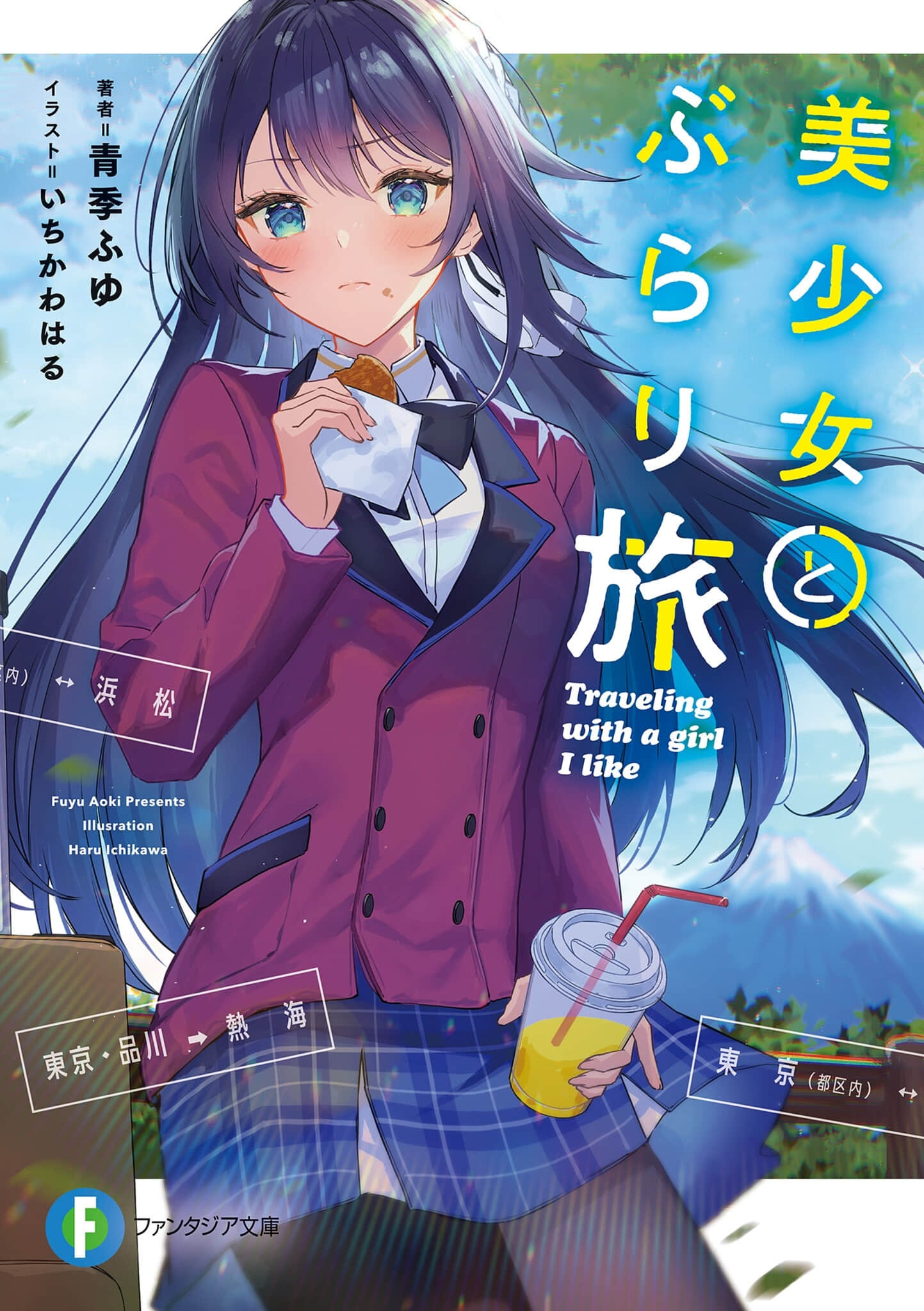 《与美少女一同自由行》1 插图（1）