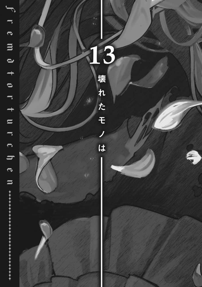 《异世界拷问姬》8 插图(33)