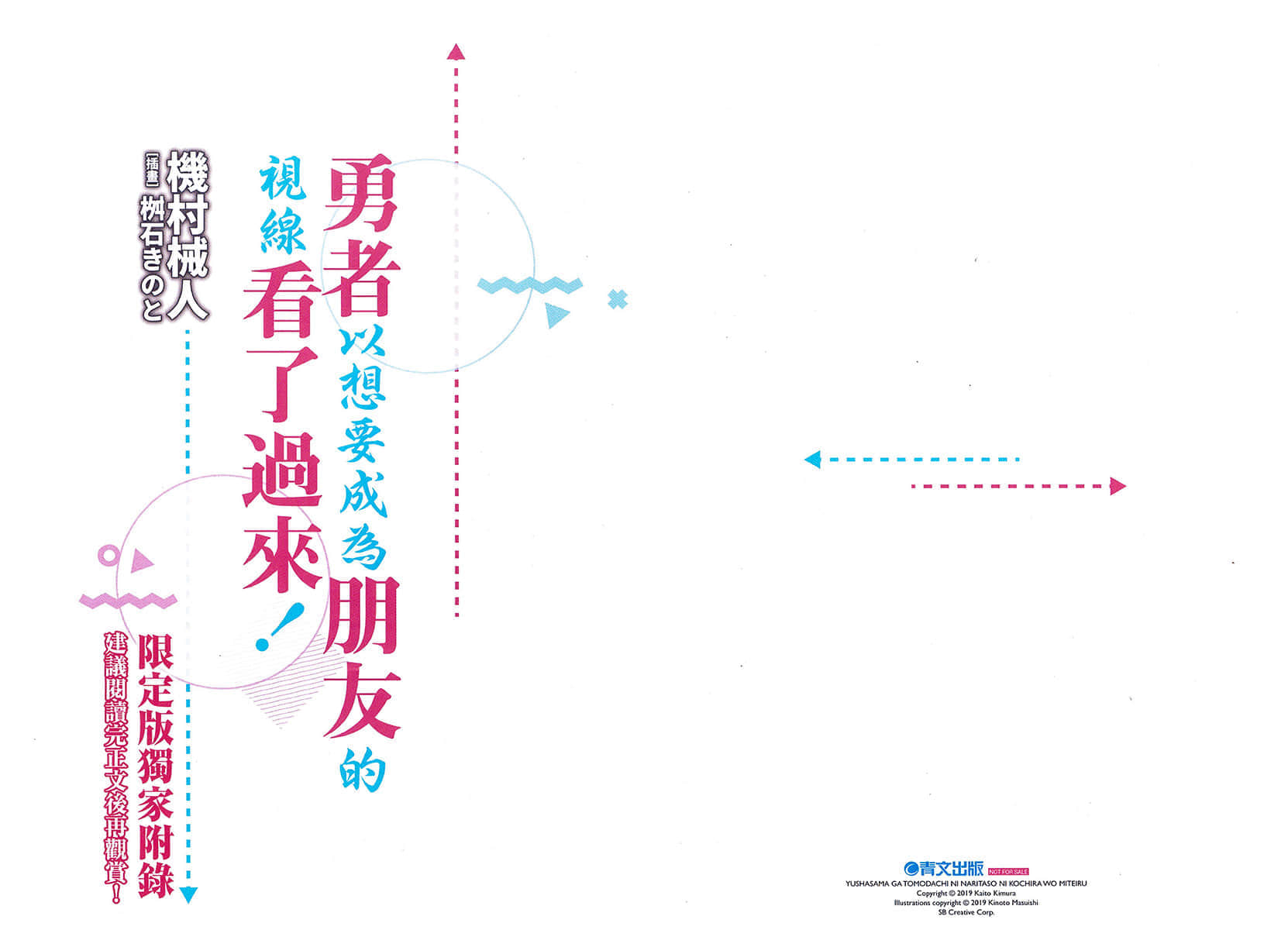 勇者以想要成为朋友的视线看了过来！小说插图（16）