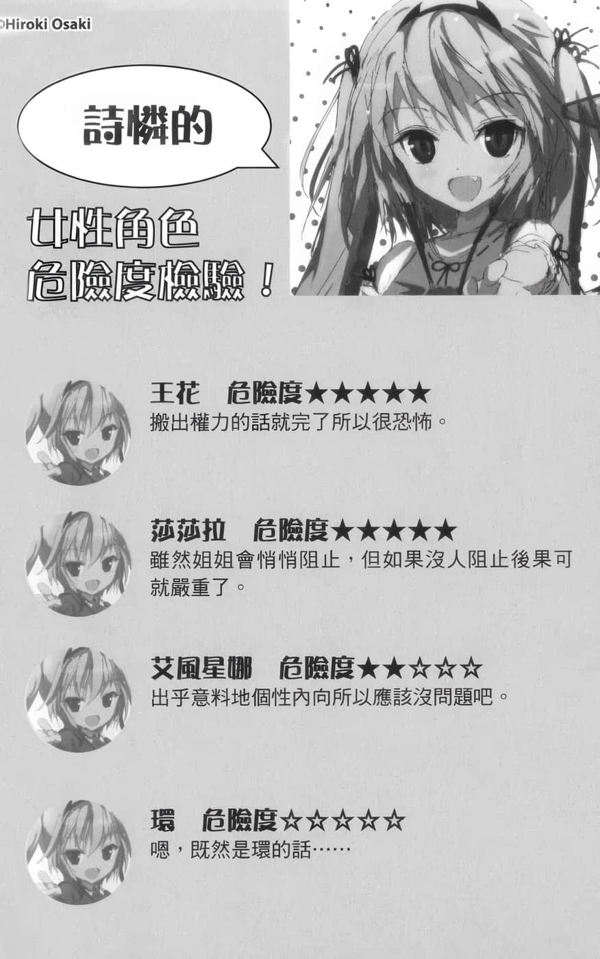 《你的侍奉只有这种程度吗?》7 插图（28）