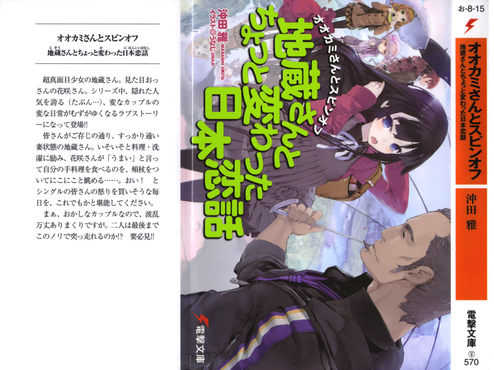 《大神系列》番外 地藏和稍微有点不一样的日本恋爱故事 插图（2）