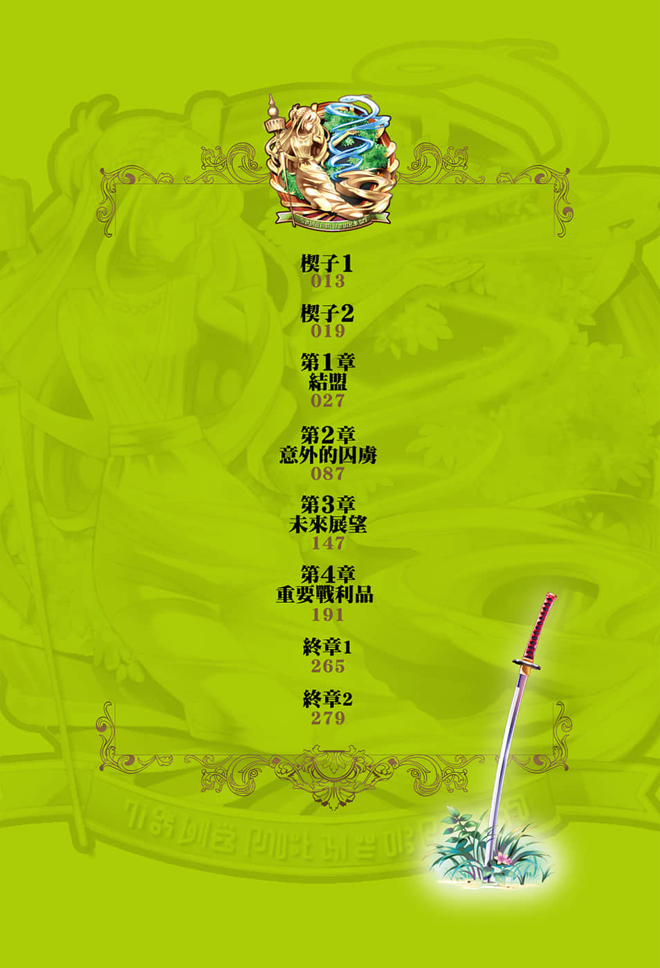 《穿越时空的龙王与迈向灭亡的魔女之国》3 插图（6）