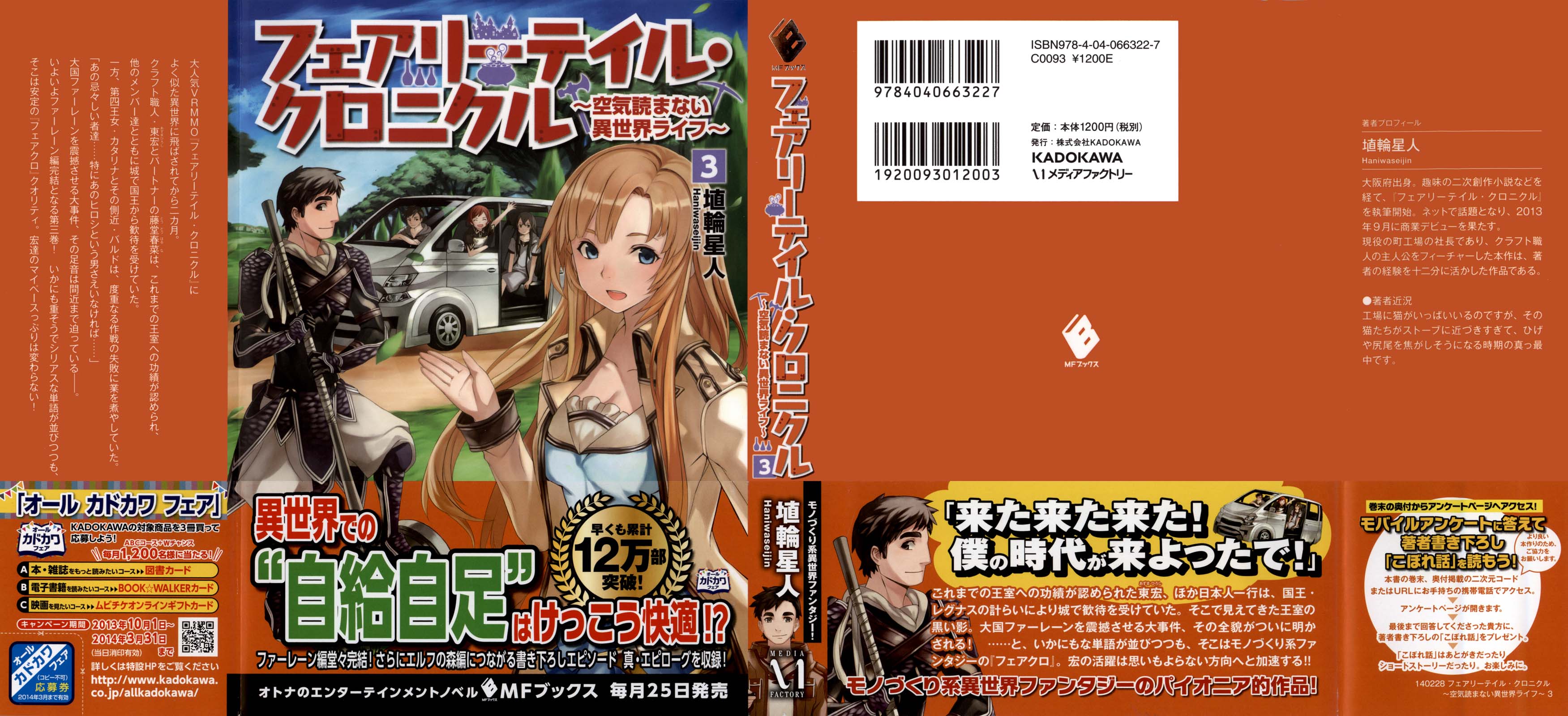 《Fairy Tale 幻想編年史～不懂察言觀色的異世界生活～》3 插圖（2）