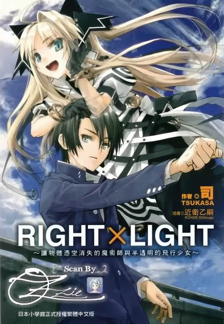 RIGHT×LIGHT小说插图（21）