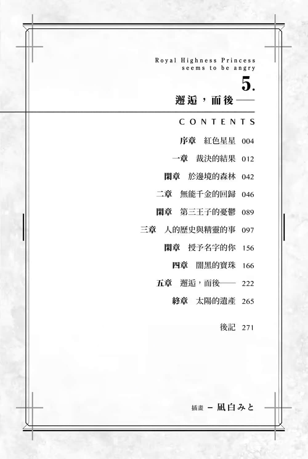 公主殿下貌似大發雷霆小說插圖（60）