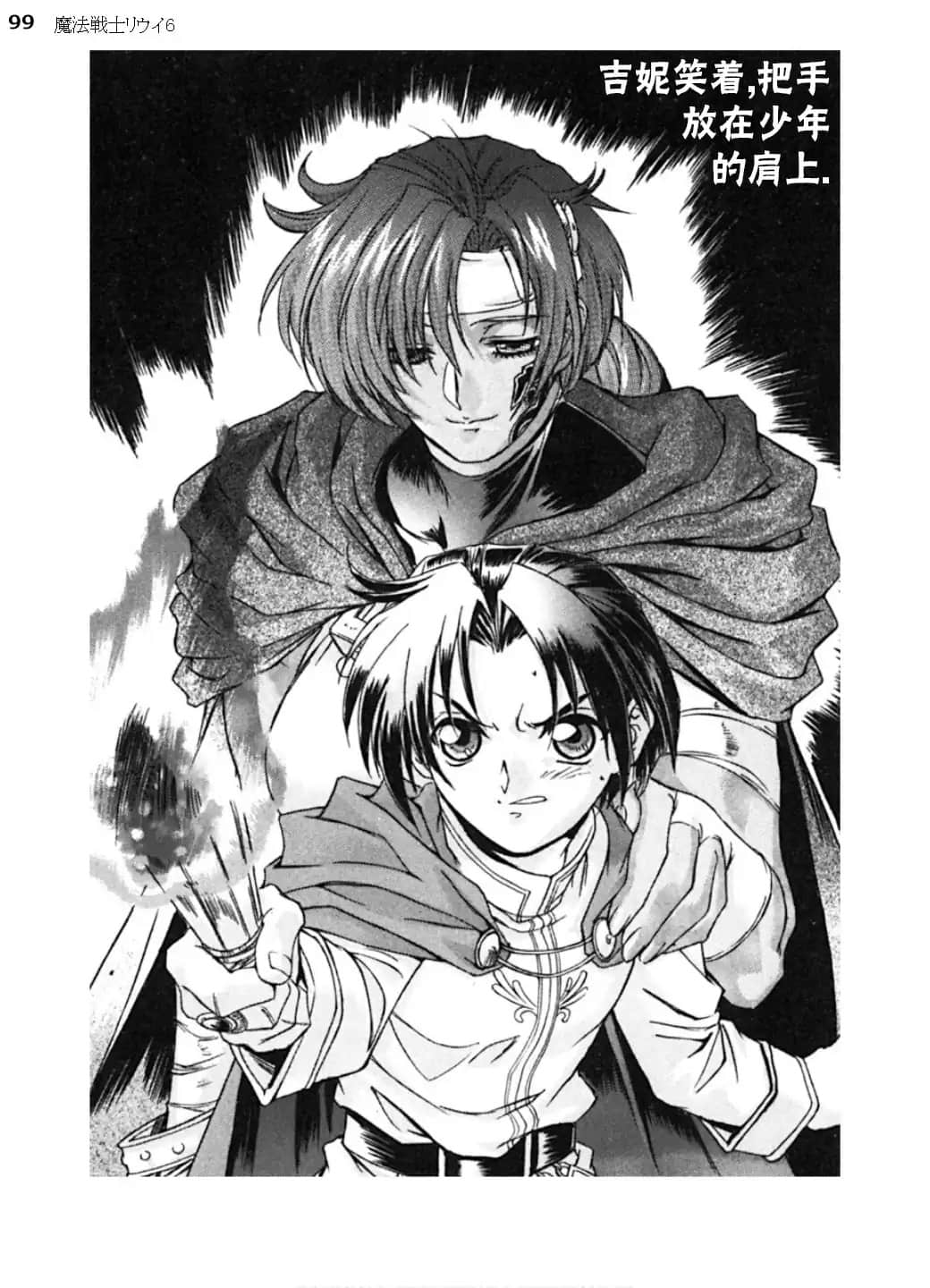 《魔法戰士李維》6 第二章 時之戒指插圖（1）
