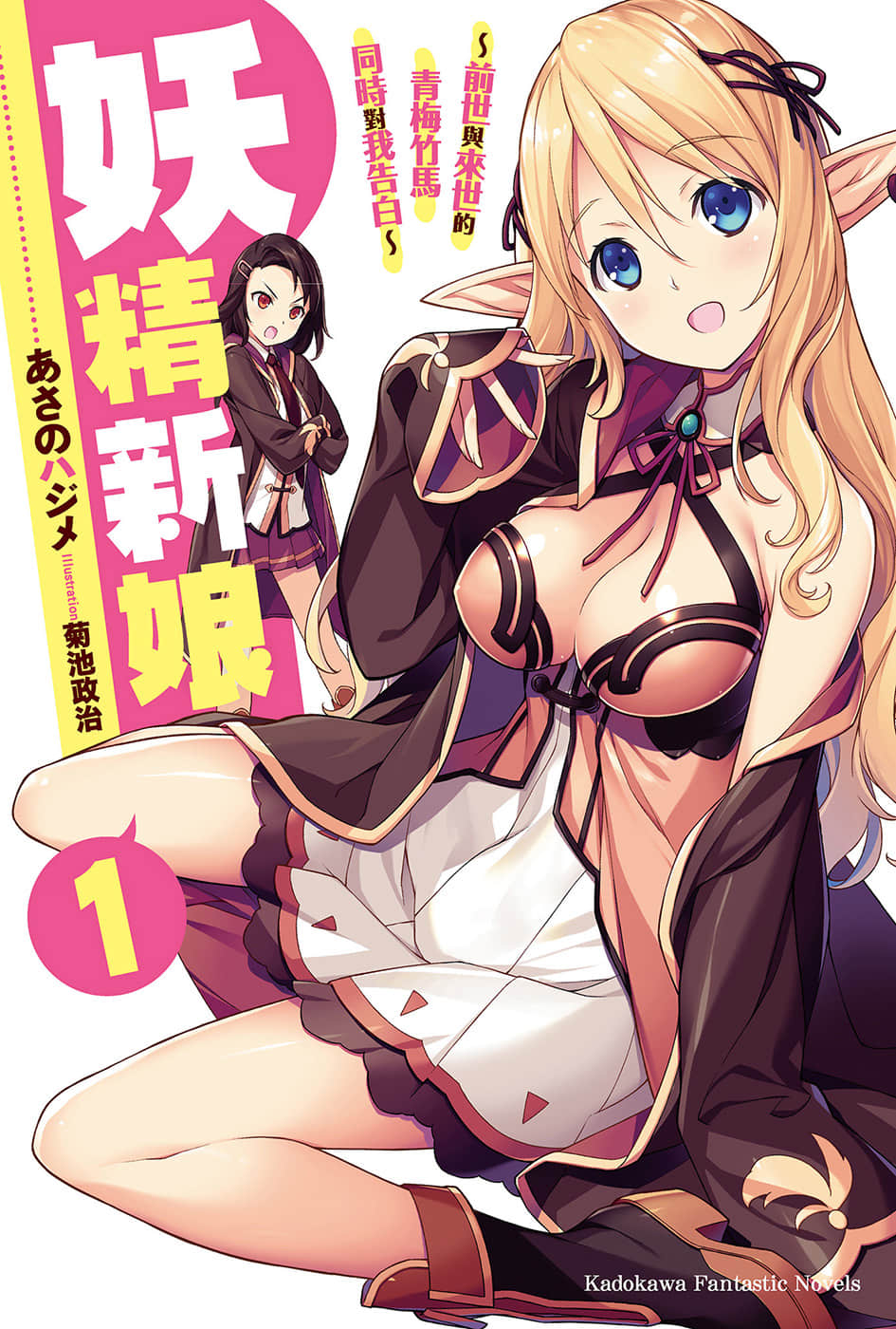 妖精新娘小说插图（11）