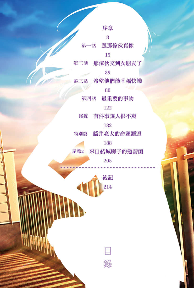 《救了想一跃而下的女高中生会发生什么事？》3 插图（5）