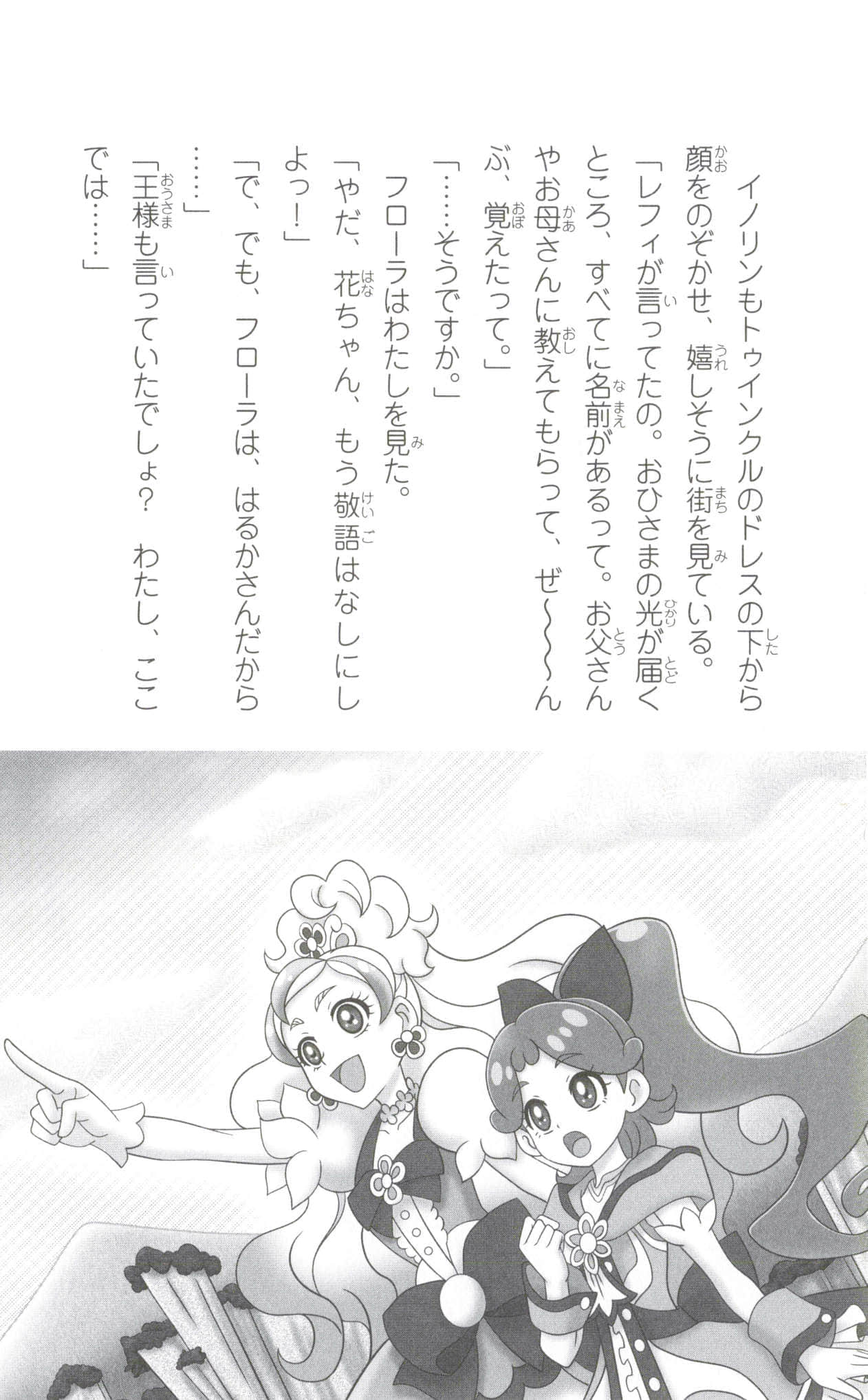 《GO！Princess 光之美少女 花与蕾菲的冒险》全一册 第五章 Princess光之M少N的秘密插图（1）