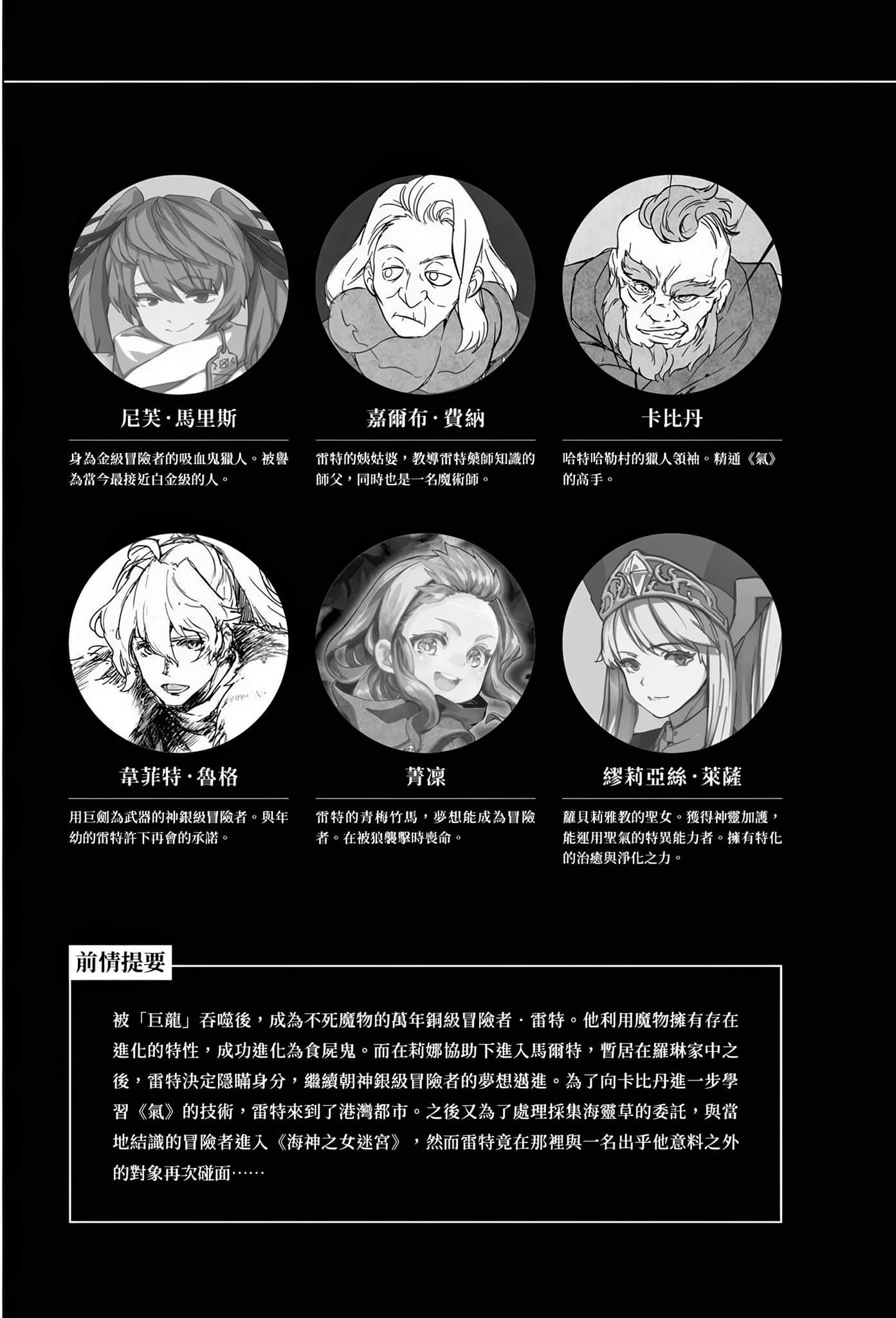 非自愿的不死冒险者小说插图（216）