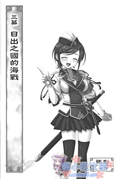 《真·戀姬無雙 少女繚亂 三國志演義》2 吳書 外史 海戰！邪馬臺國 插圖（9）