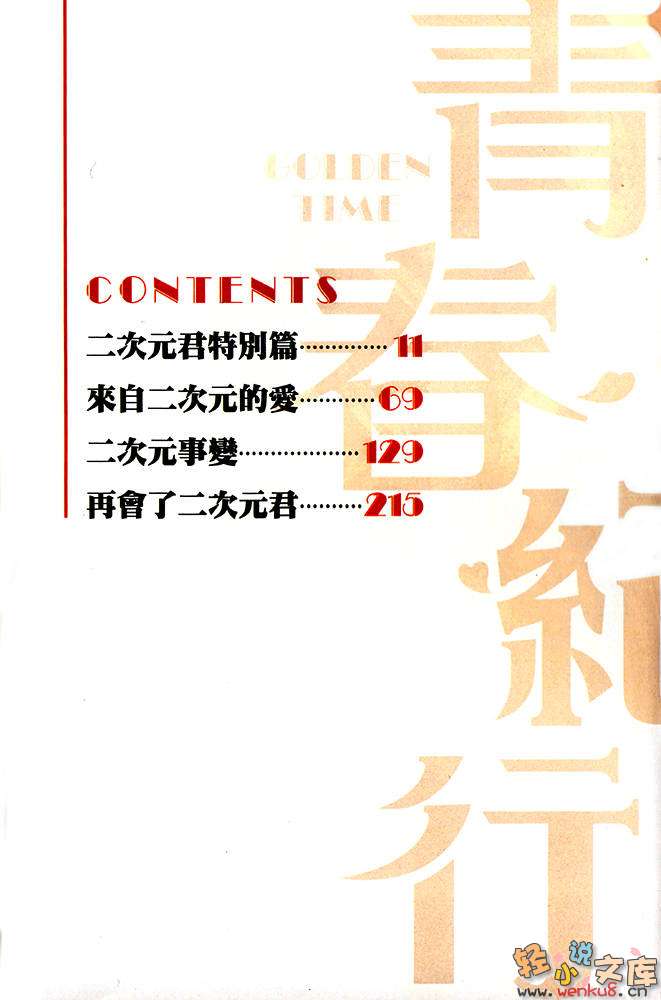 青春纪行小说插图（49）