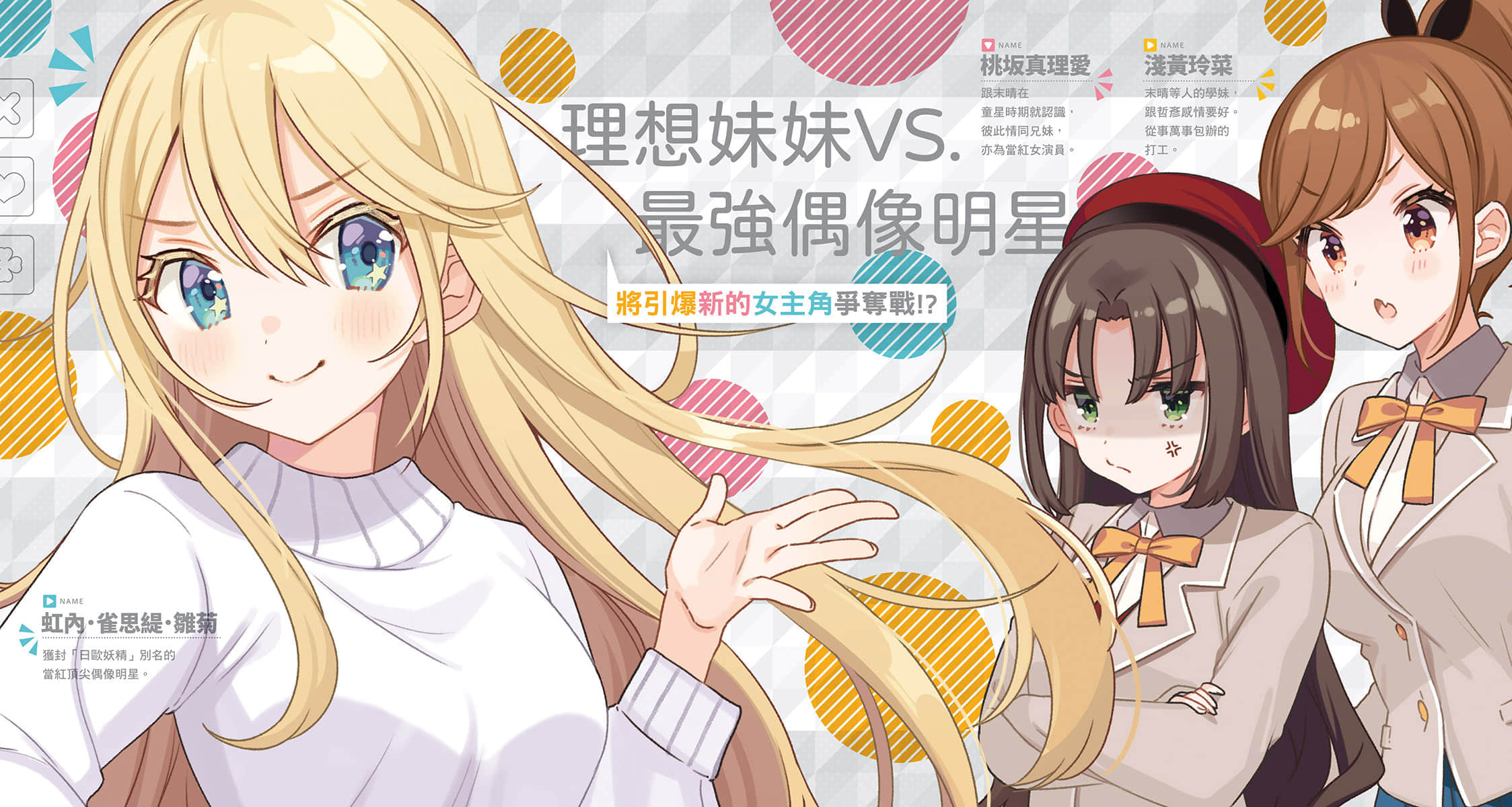 《青梅竹馬絕對不會輸的戀愛喜劇》6 插圖（3）