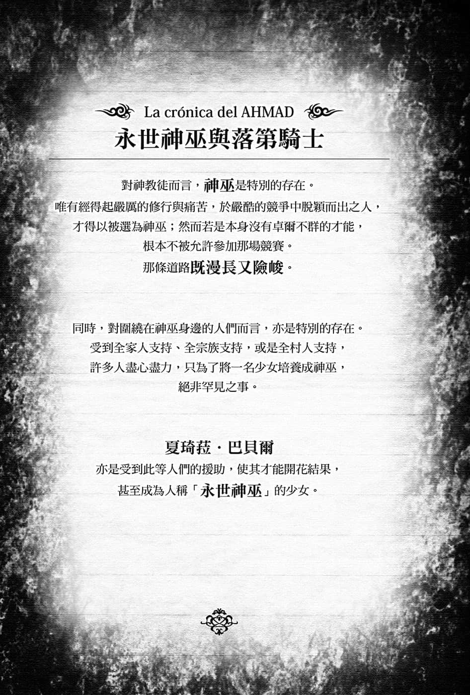 《黑钢的魔纹修复士》5 永世神巫与落第骑士插图（1）