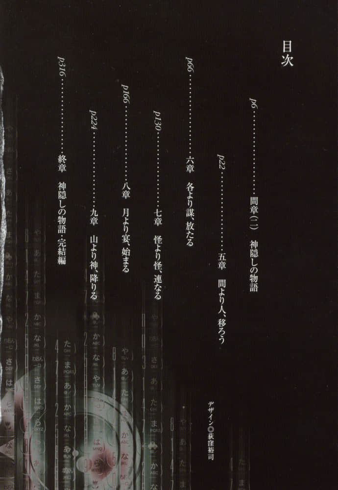 《Missing 神隐物语》13 降神物语·下 插图（3）
