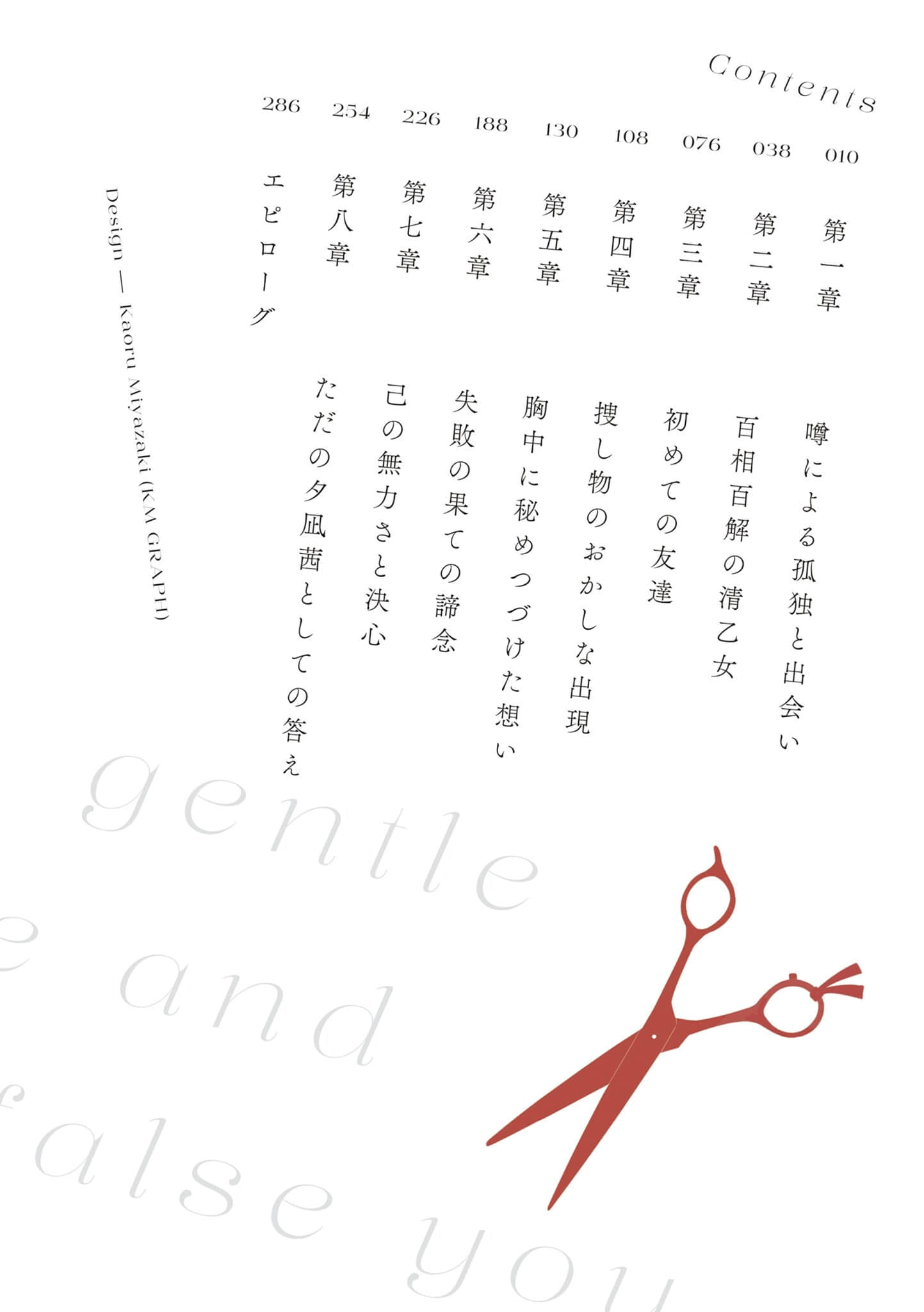 《此謊柔情，彼若蝶夢》1 插圖（6）