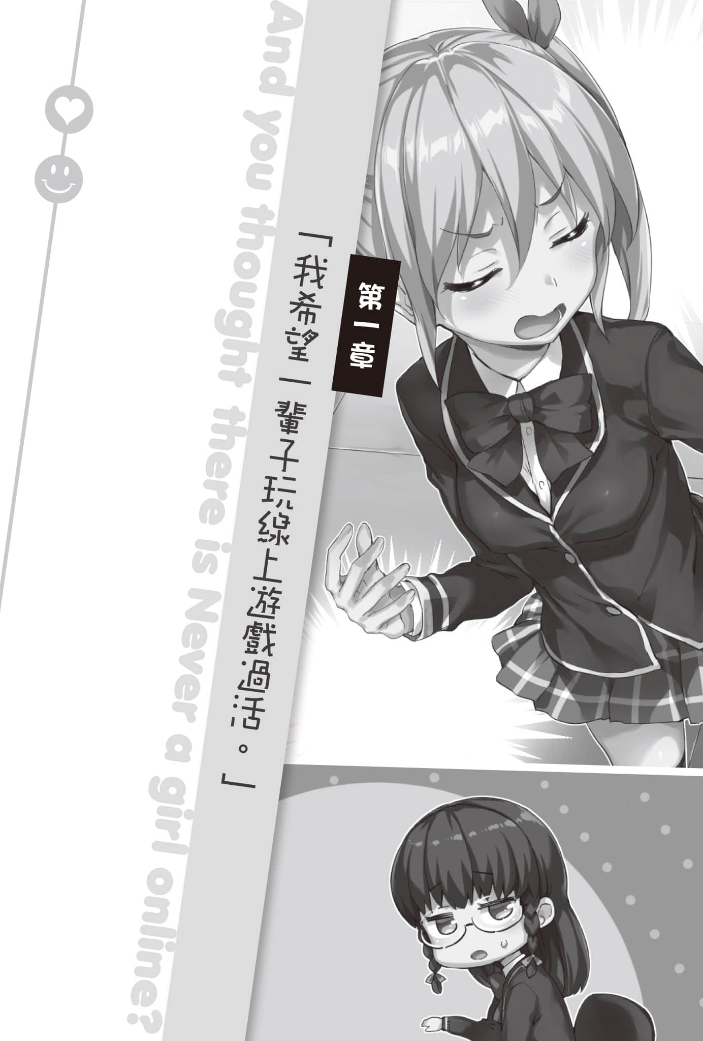《线上游戏的老婆不可能是女生?》18 插图(7)