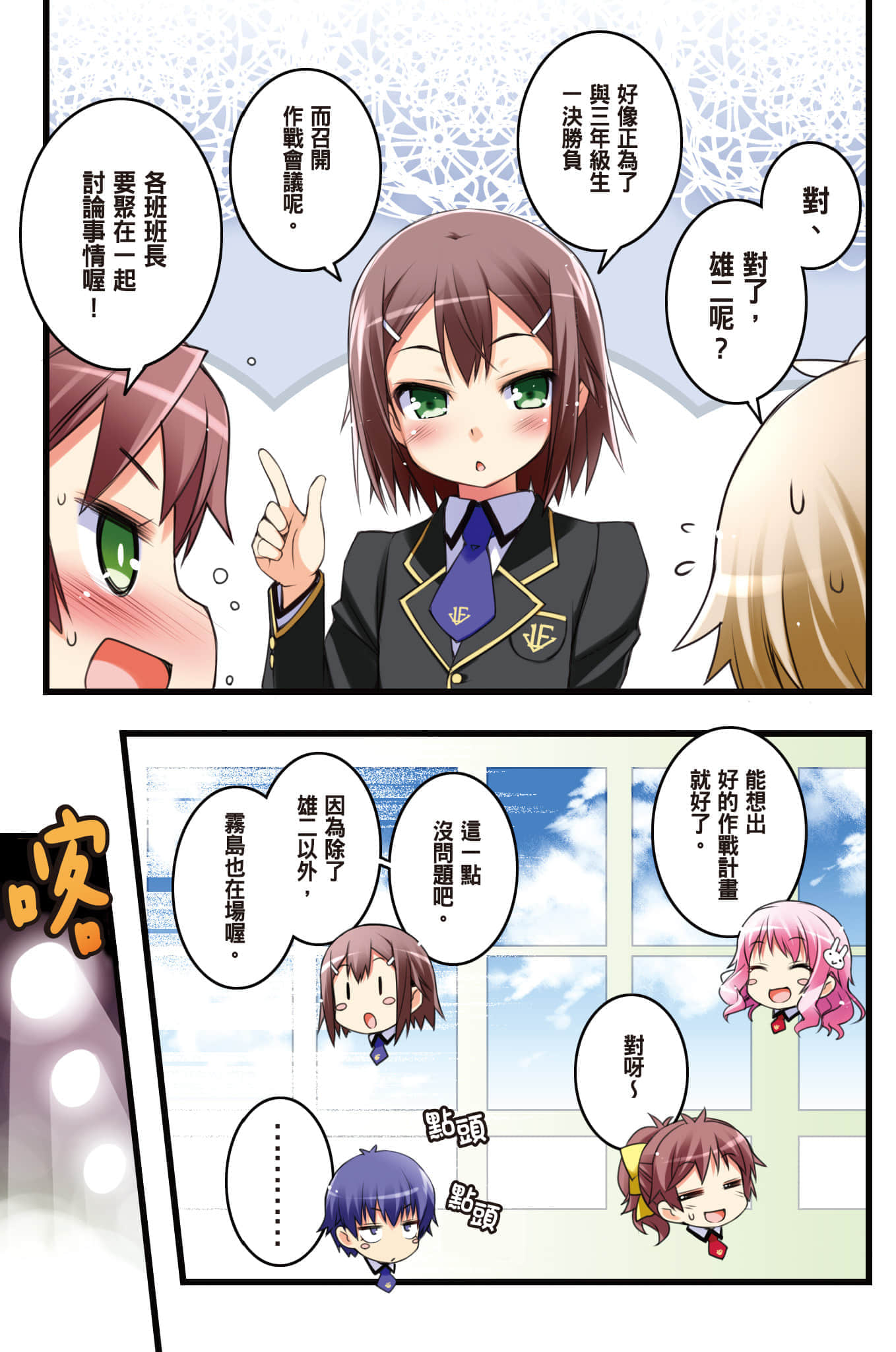 《笨蛋，测验，召唤兽》11 插图（8）