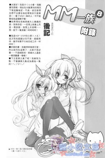 《MM一族》8 插图（19）