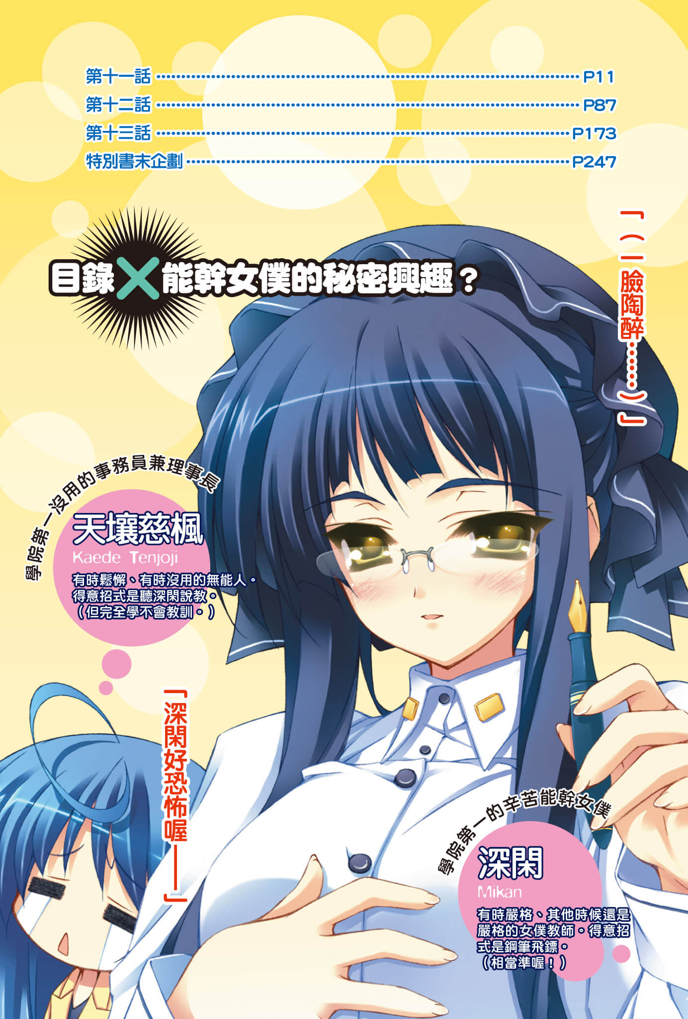 《大小姐×执事！》5 插图（7）