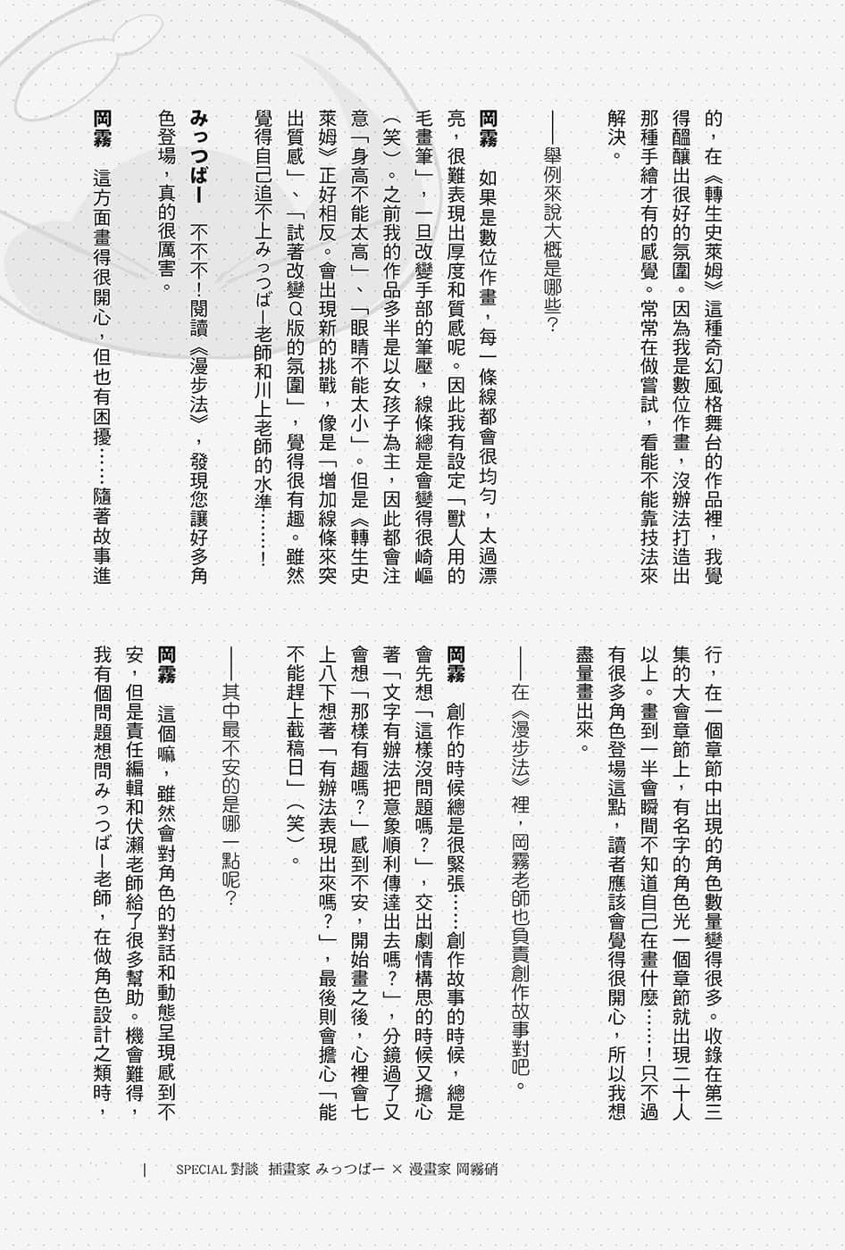 《关于我转生变成史莱姆这档事》13.5 みっつばー×冈雾硝SPECIAL对谈插图（10）