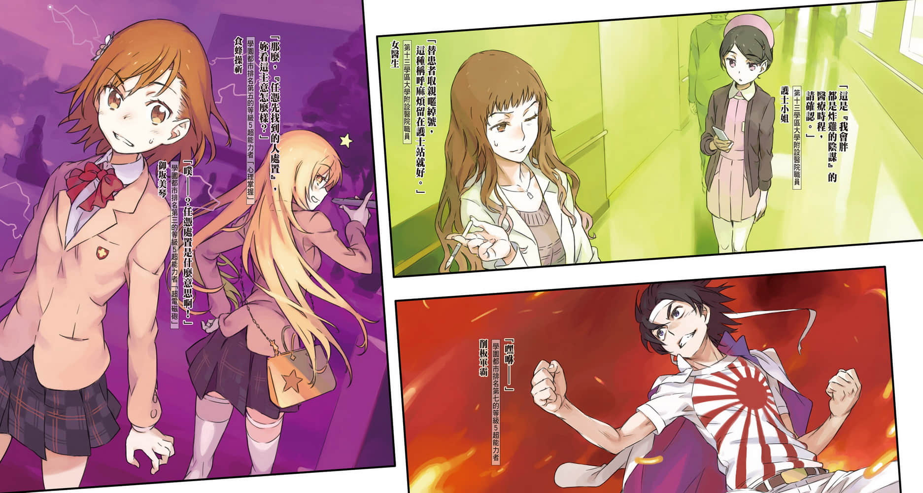 《新约 魔法禁书目录》7 插图（3）