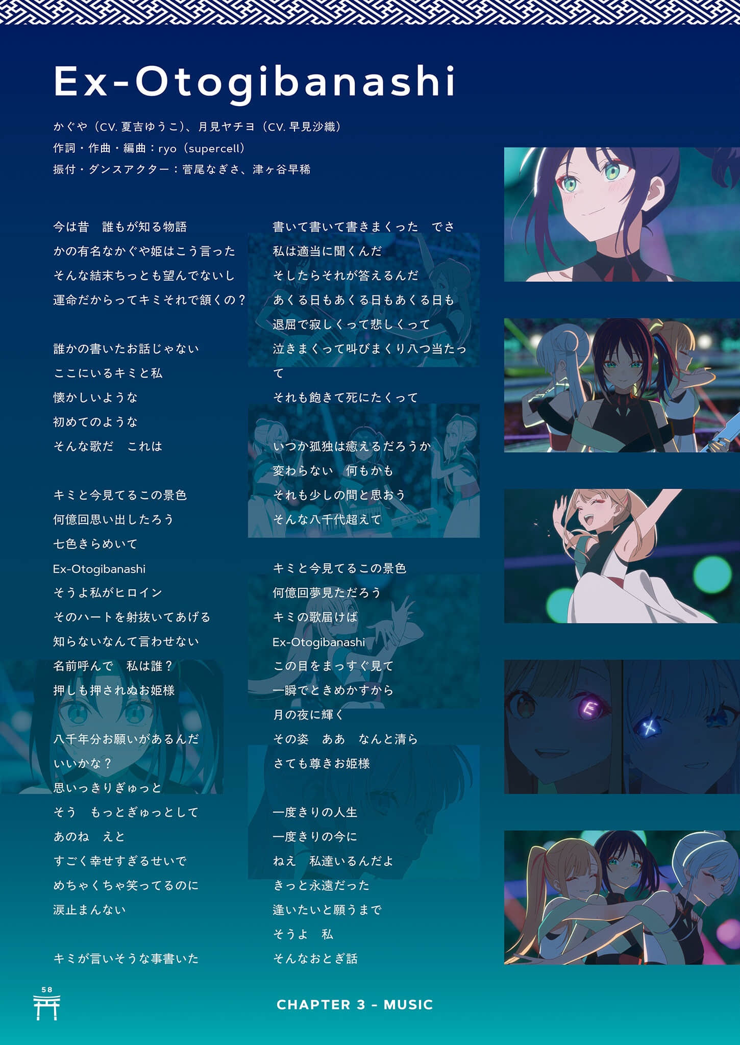《超时空辉夜姬！》官方资料集：迈向幸福结局的彼方！（日版） ３章插图（10）