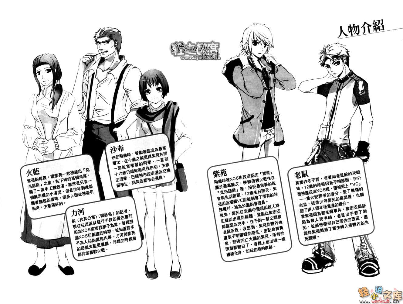 《未来都市NO.6》2 插图（5）