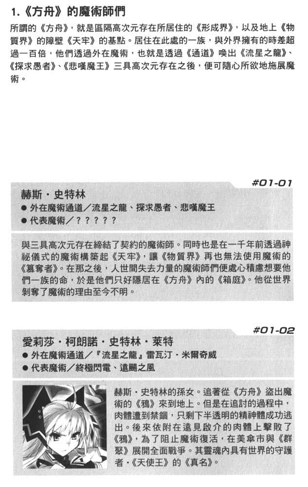 《RIGHT×LIGHT》5 探求愚者与噬天魔狼 R×L魔术师档案Ver.02插图（2）