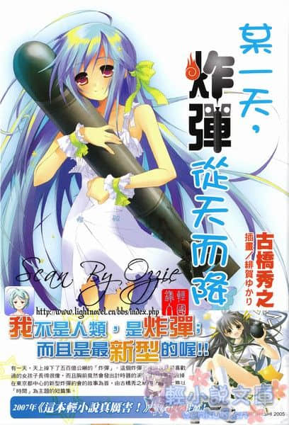 《某一天，炸弹从天而降》1 插图（1）