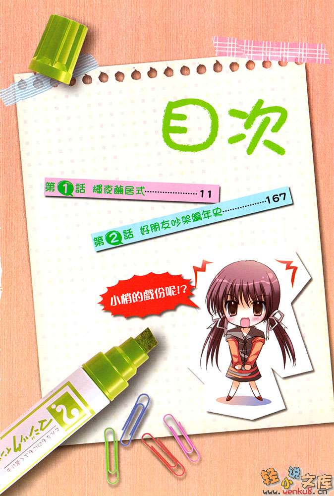 《辉夜魔王式!》7 插图（7）