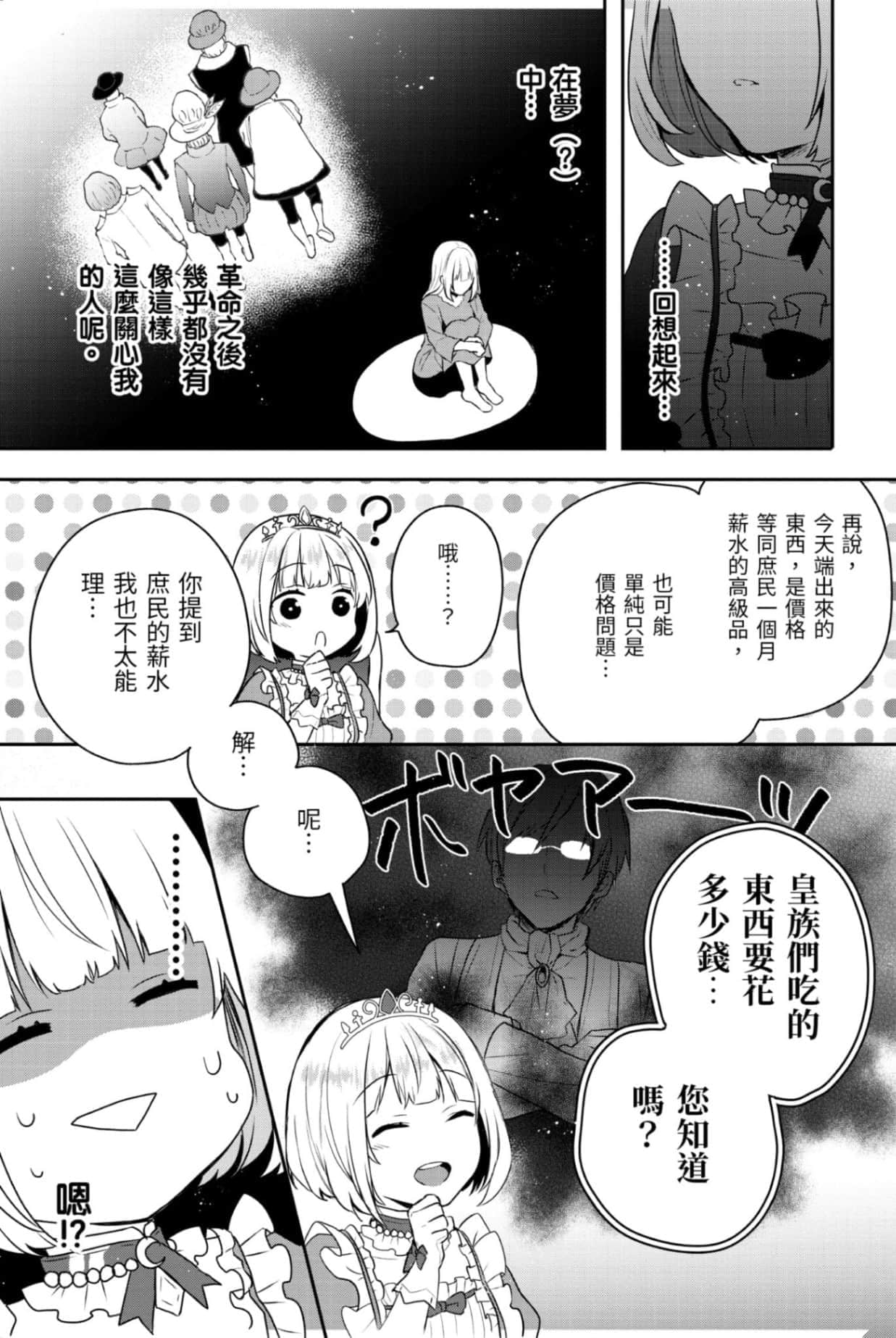 《堤亚穆帝国物语 ～从断头台开始，公主重生后的逆转人生～》2 卷末附录 漫画版试阅插图（18）