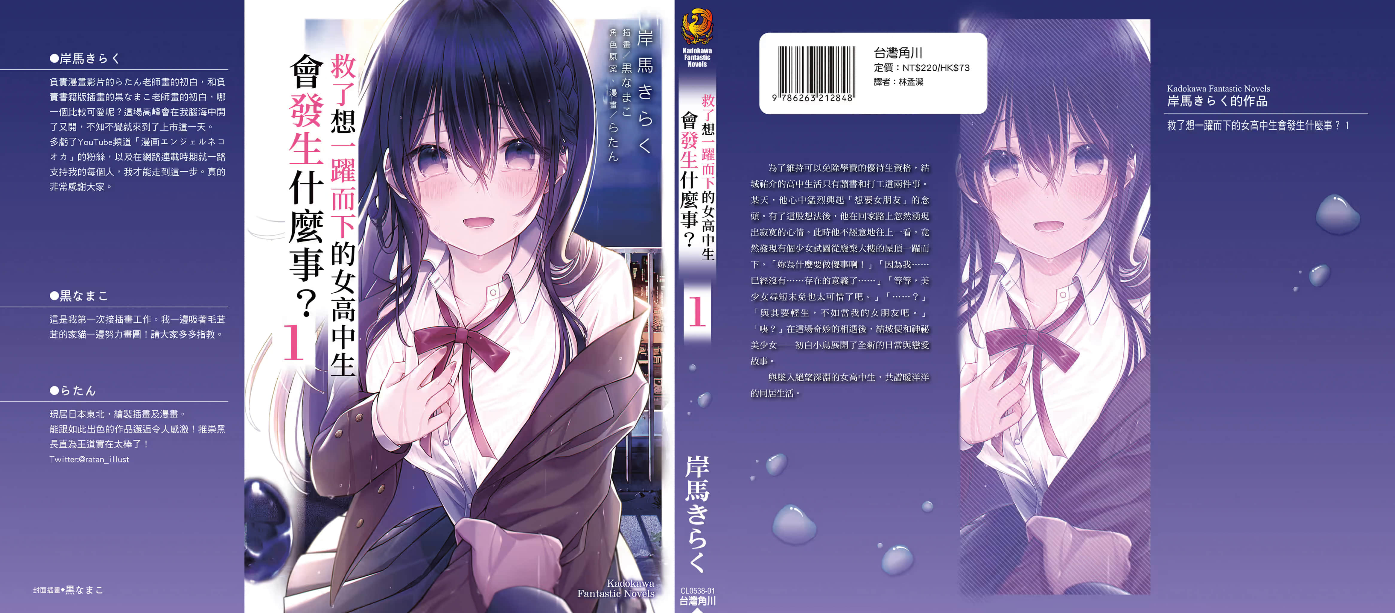 《救了想一跃而下的女高中生会发生什么事？》1 后记插图（2）
