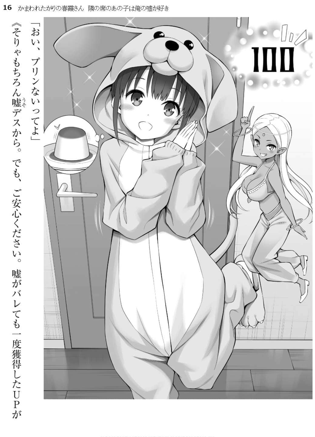 《怕寂寞的春霞同学》1 邻桌女生爱听我撒谎 插图（6）