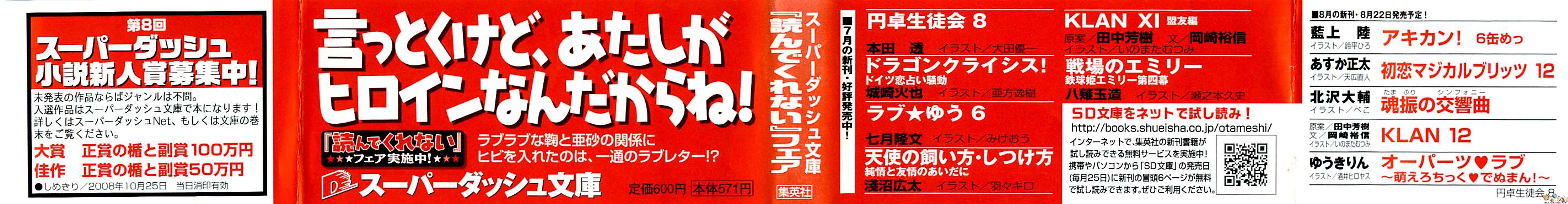 圓桌學生會小說插圖（140）