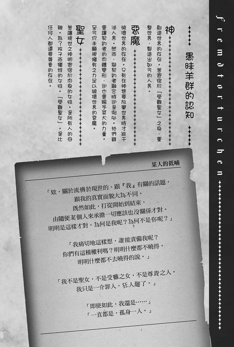 异世界拷问姬小说插图（147）
