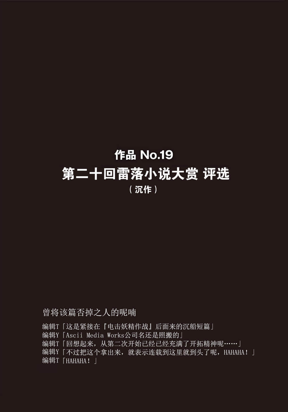 野崎惑劇場小說插圖（29）
