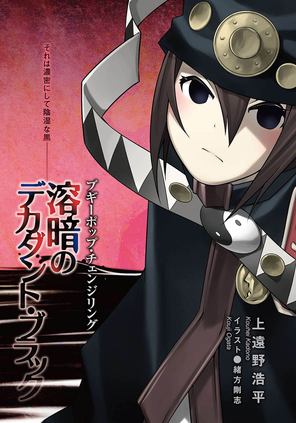 《不吉波普系列》19 Boogiepop Changeling-“Stalking in Decadent Bl 插图（2）