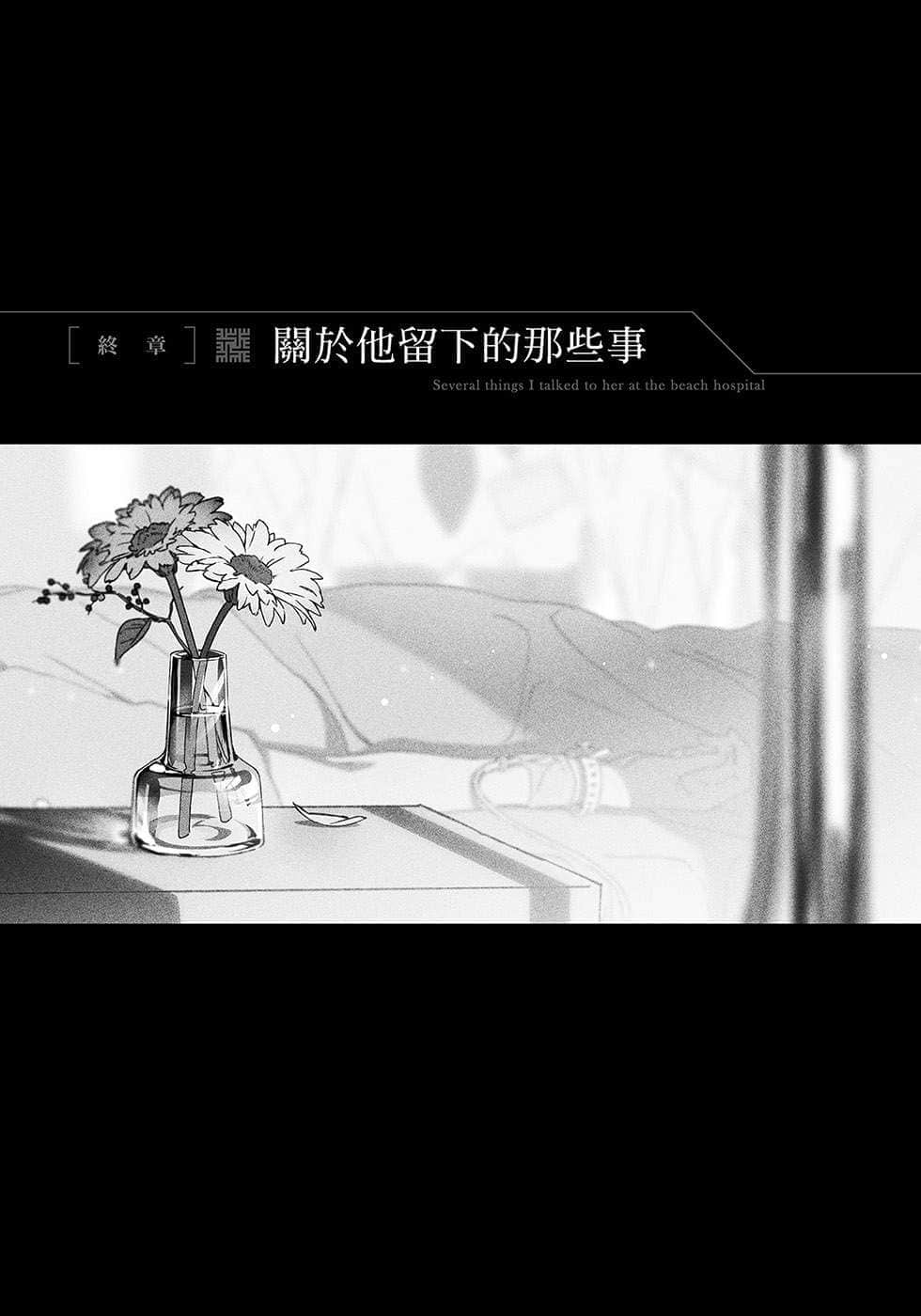 在海边医院对她说过的那些故事小说插图（7）