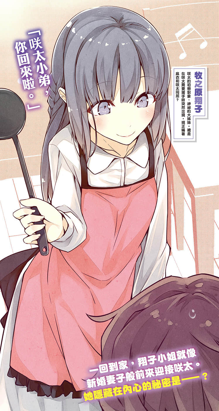 《青春豬頭少年》6 青春豬頭少年不會夢到懷夢美少女 插圖（3）