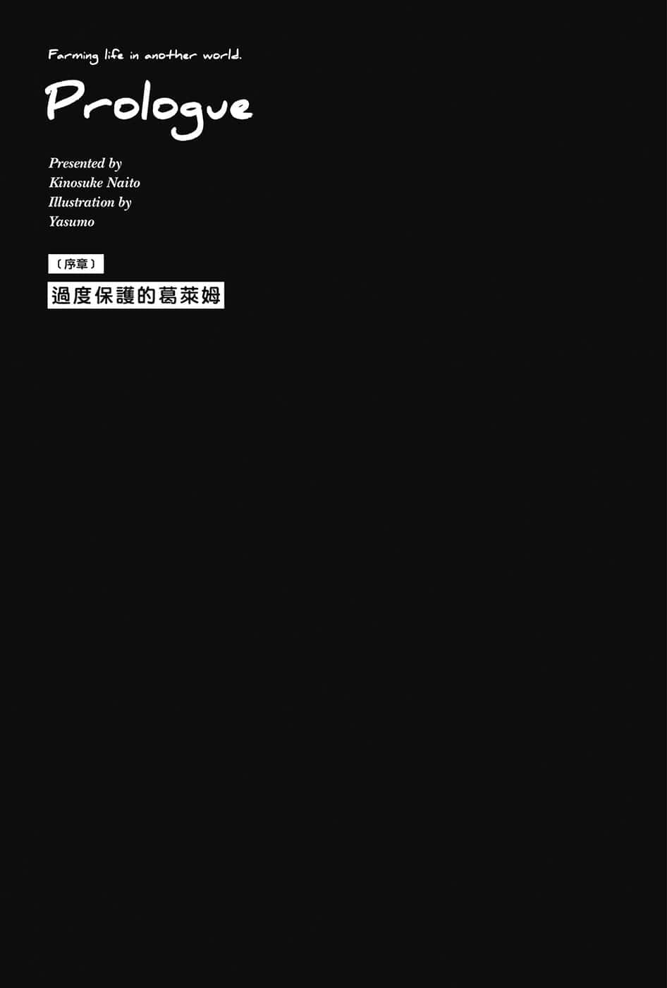 《异世界悠闲农家》3 插图（10）