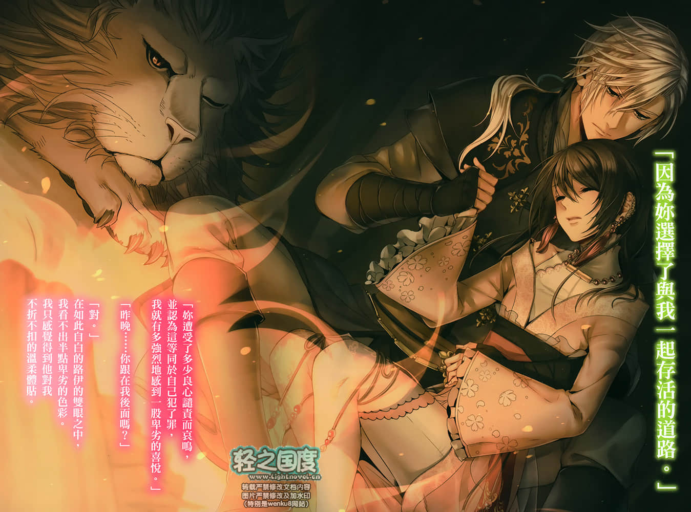 《F 黎明的少女与终焉的骑士》2 荆棘的时刻与青色的地图 插图（3）